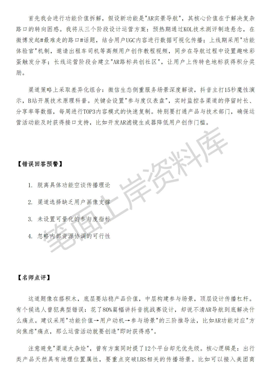 高德商业化媒介运营