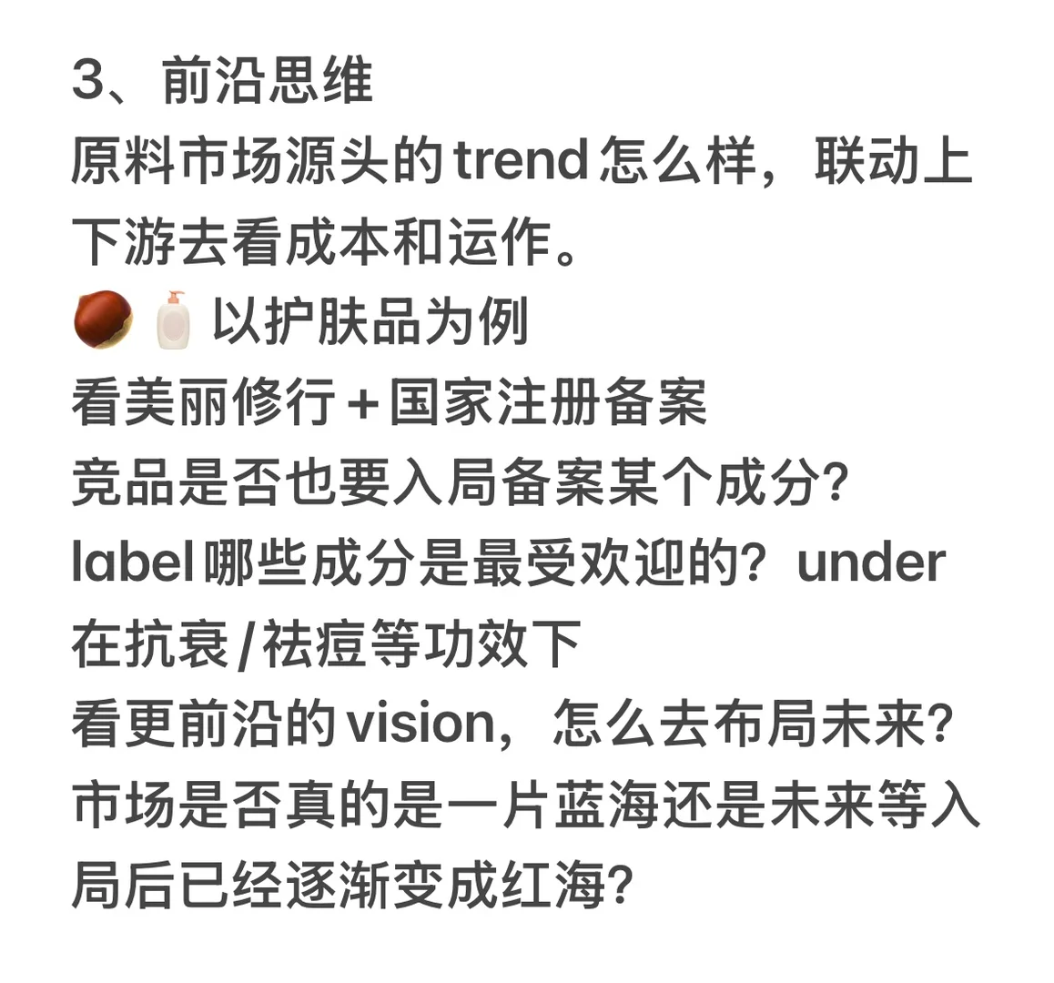 快消备忘录?|究竟什么是business sense?