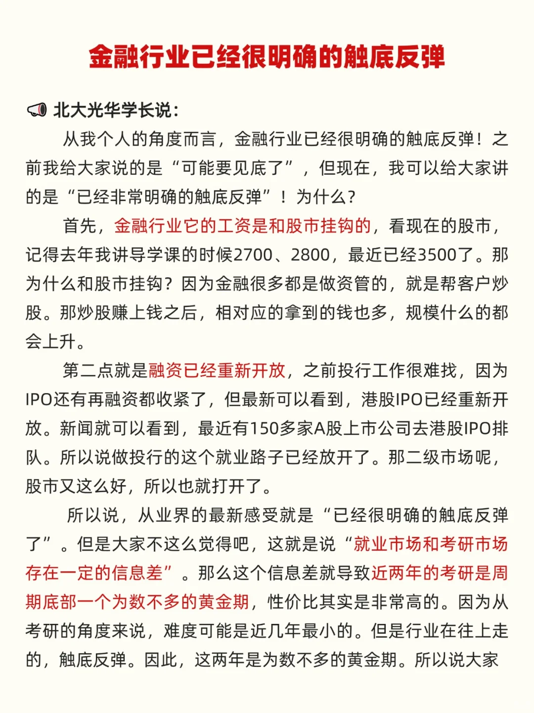 金融行业已经很明确的触底反弹！