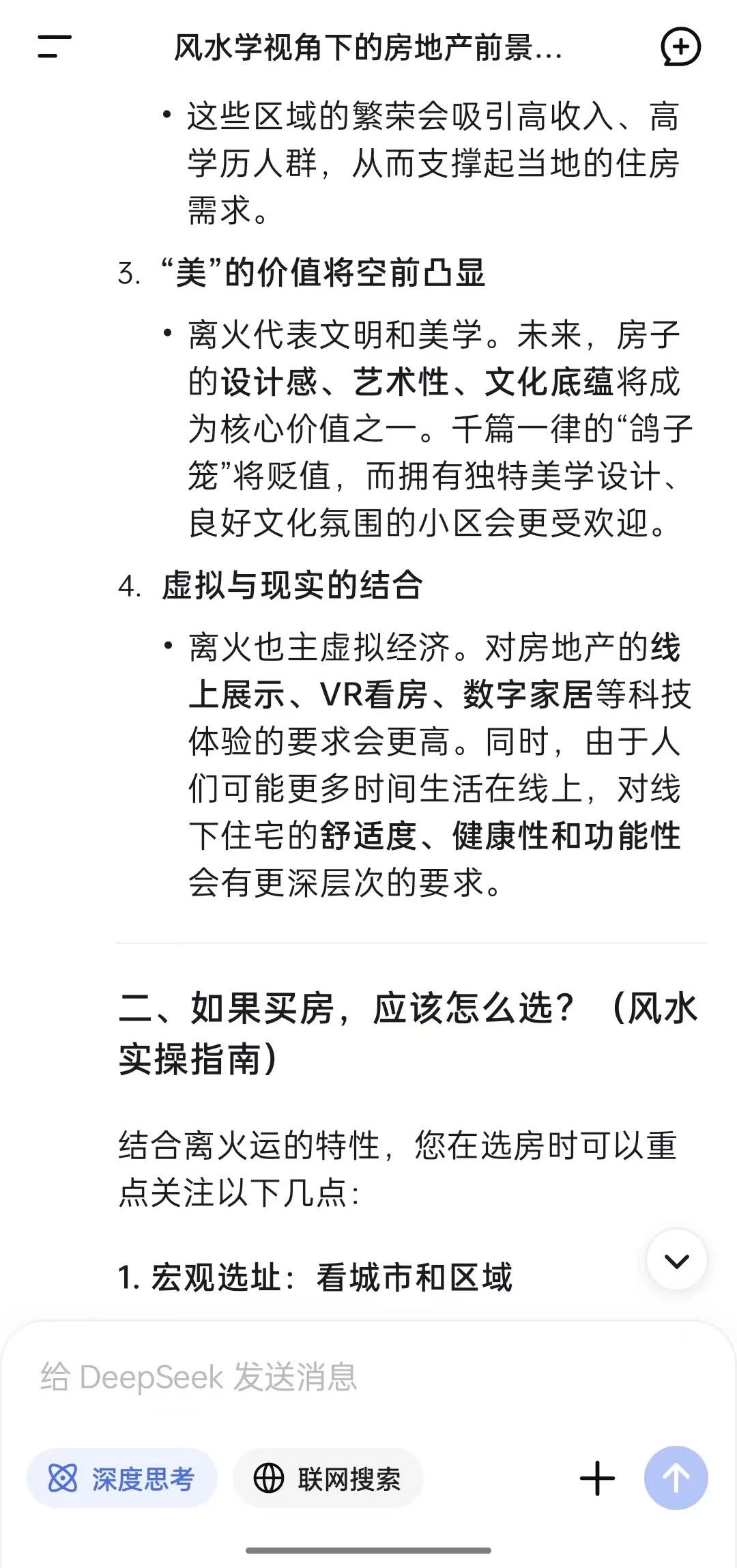 我问ai未来房地产前景如何,它给我的回答…
