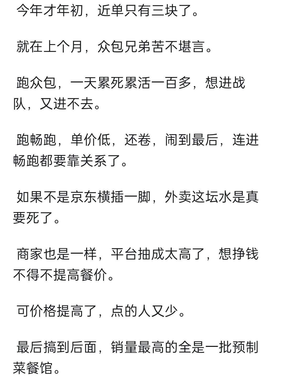 刘强东看到了什么，才去搞外卖？