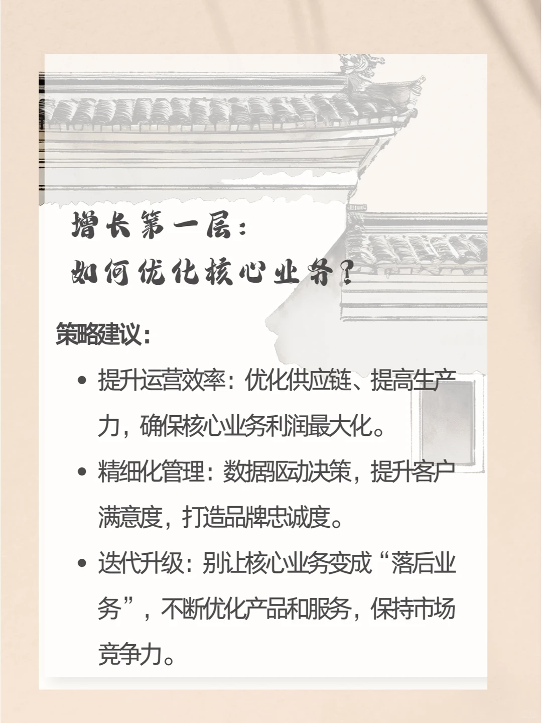 三层业务模型,让企业增长翻倍!