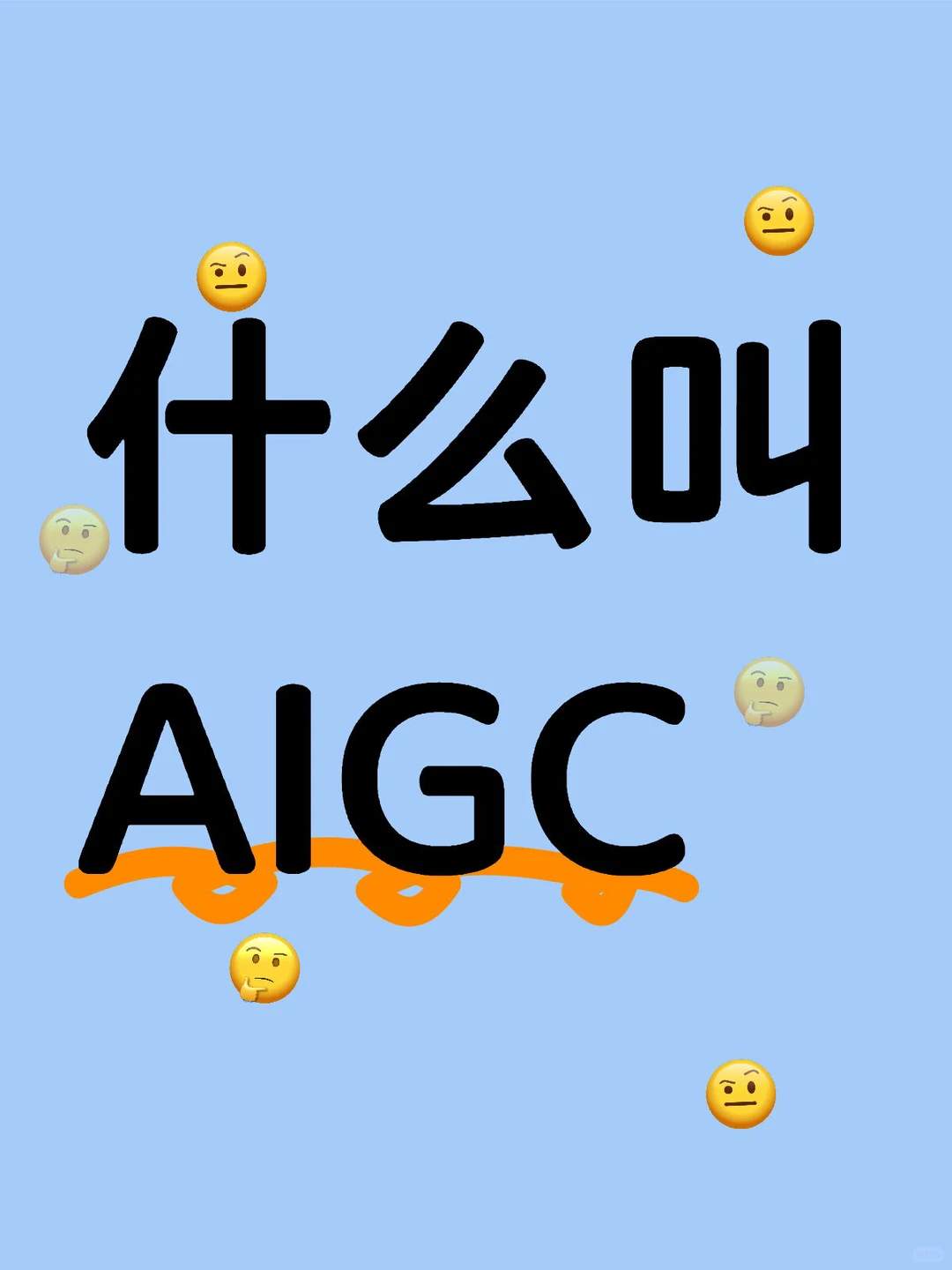 大白话股市里什么叫AIGC概念