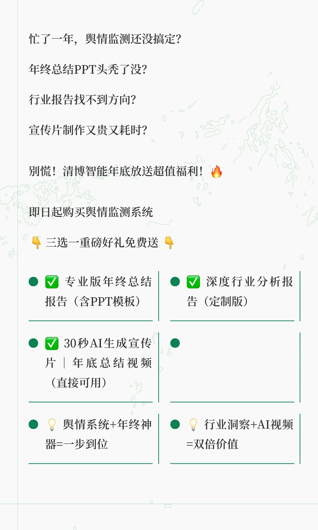 【年底宠粉，清博送你“智慧大礼包”！?】