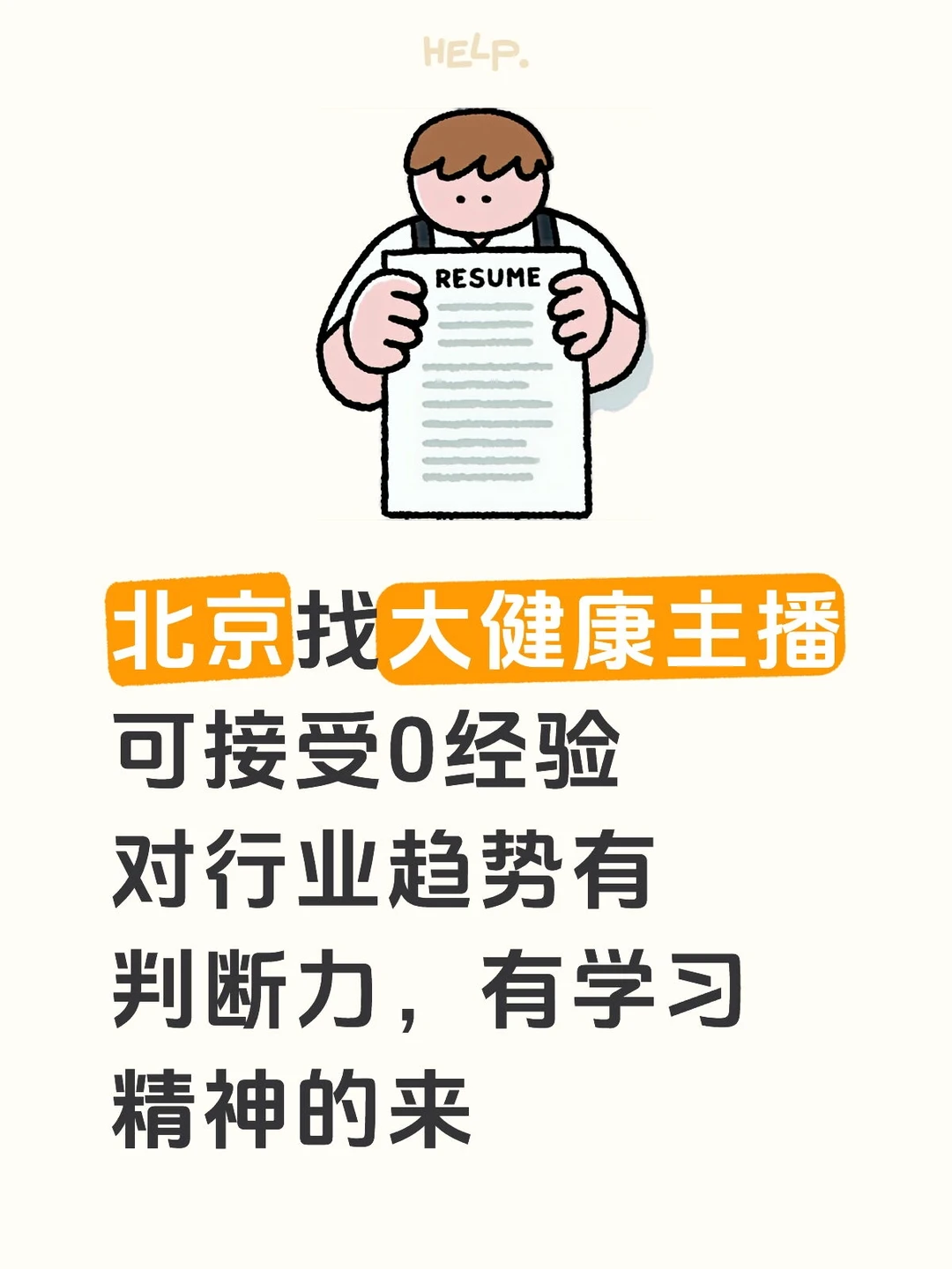 北京找大健康主播