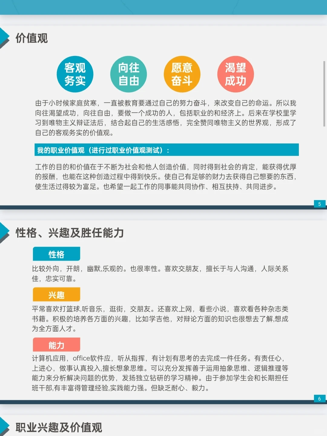 成长赛道导师夸爆的大学生职业生涯规划PPT