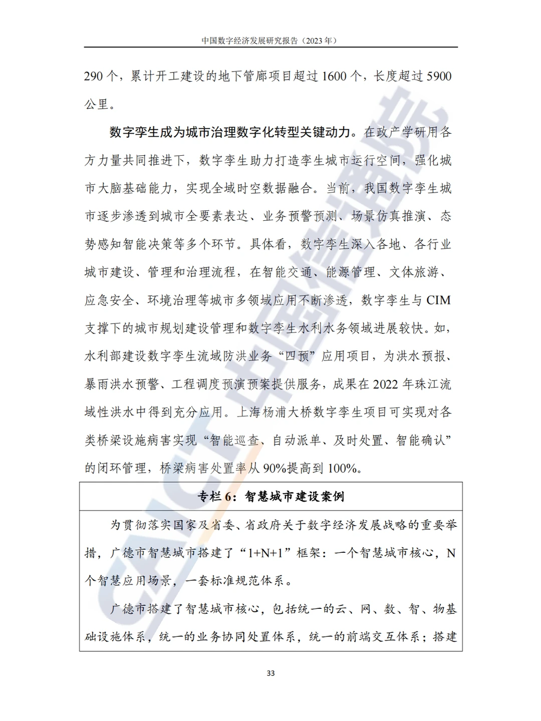 中国数字经济发展研究报告2023 - 76页
