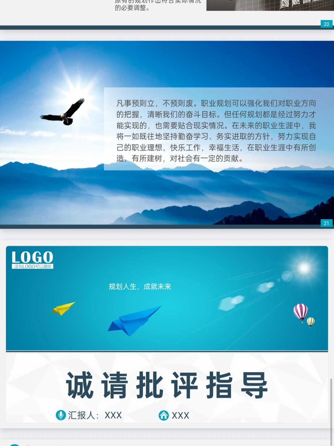 成长赛道导师夸爆的大学生职业生涯规划PPT