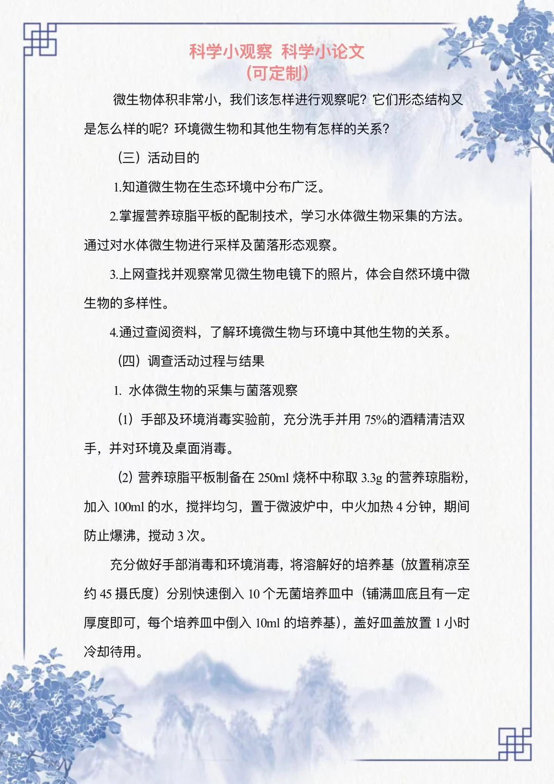 姐妹们，看过来这篇科学观察小报告写的太好