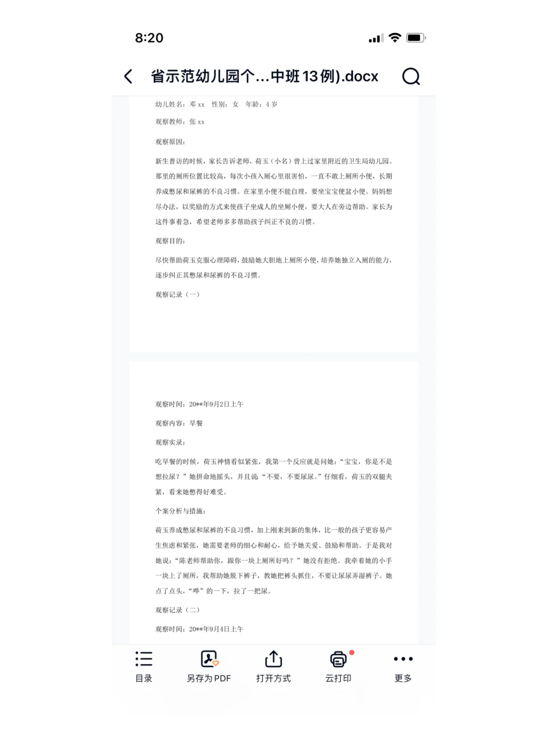 No.201 幼儿园个案追踪记录范文分享