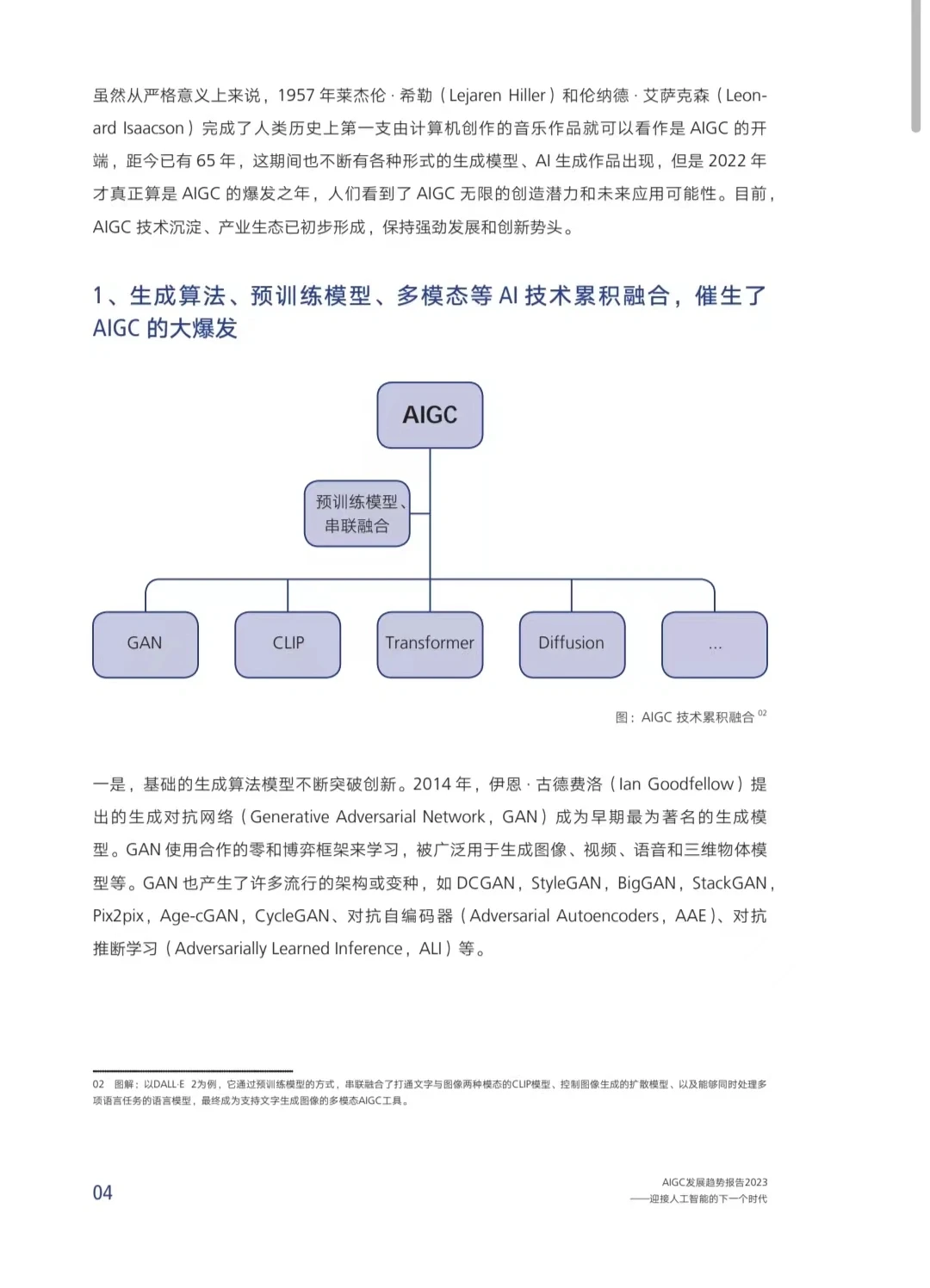 68页全?|《AIGC发展趋势报告》