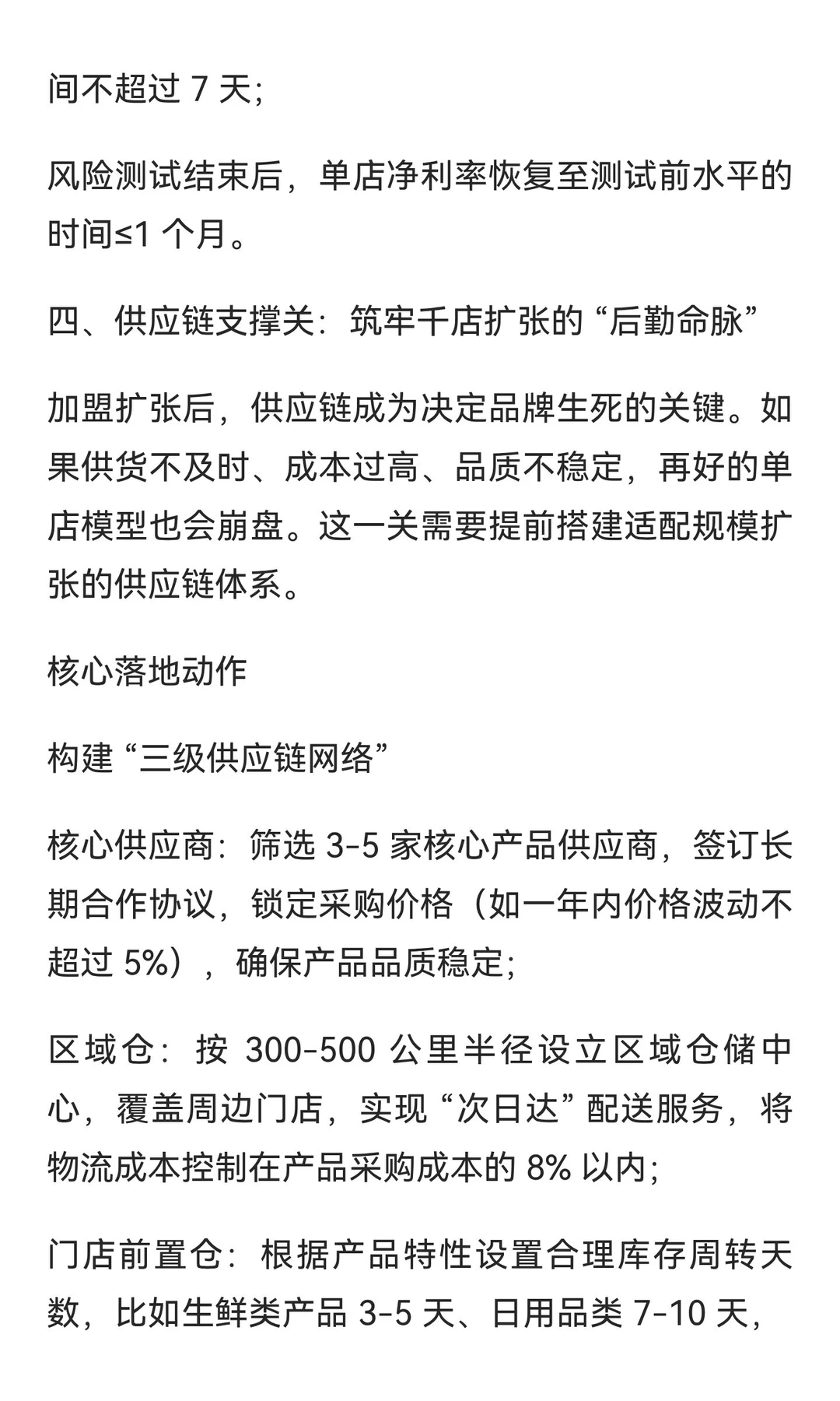 单店盈利模型到什么程度，才能启动加盟扩张