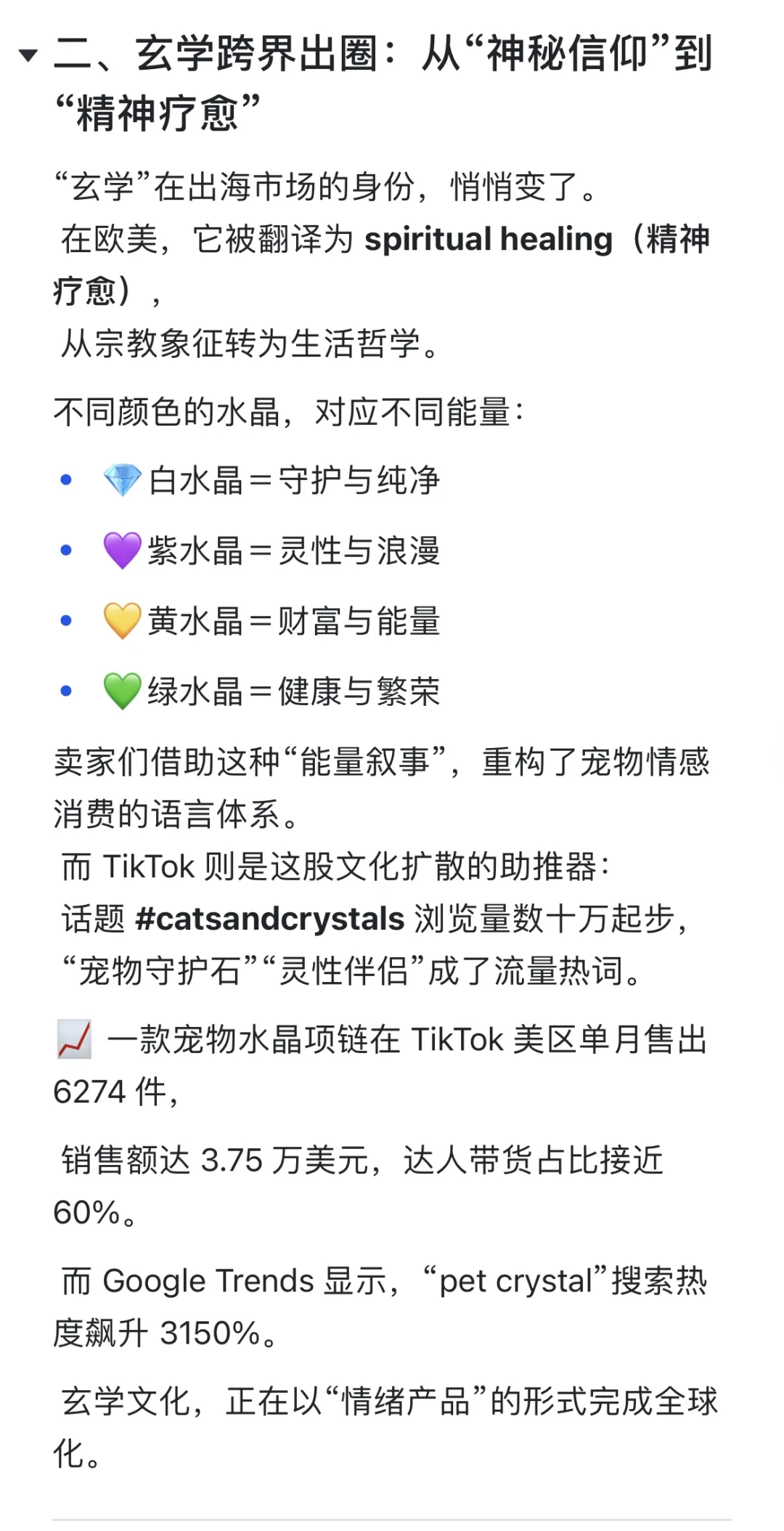 水晶+宠物月销6000单,情绪消费成了新金矿