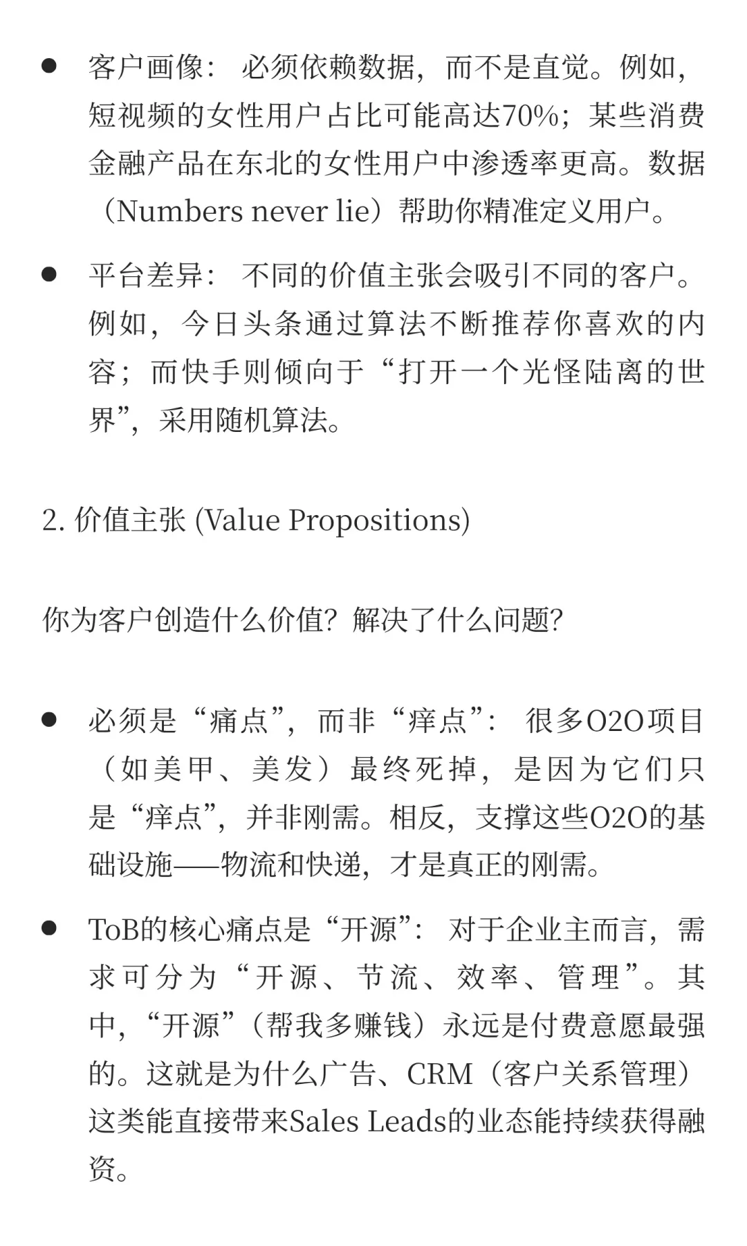 创业公司如何进行系统的商业模式梳理？