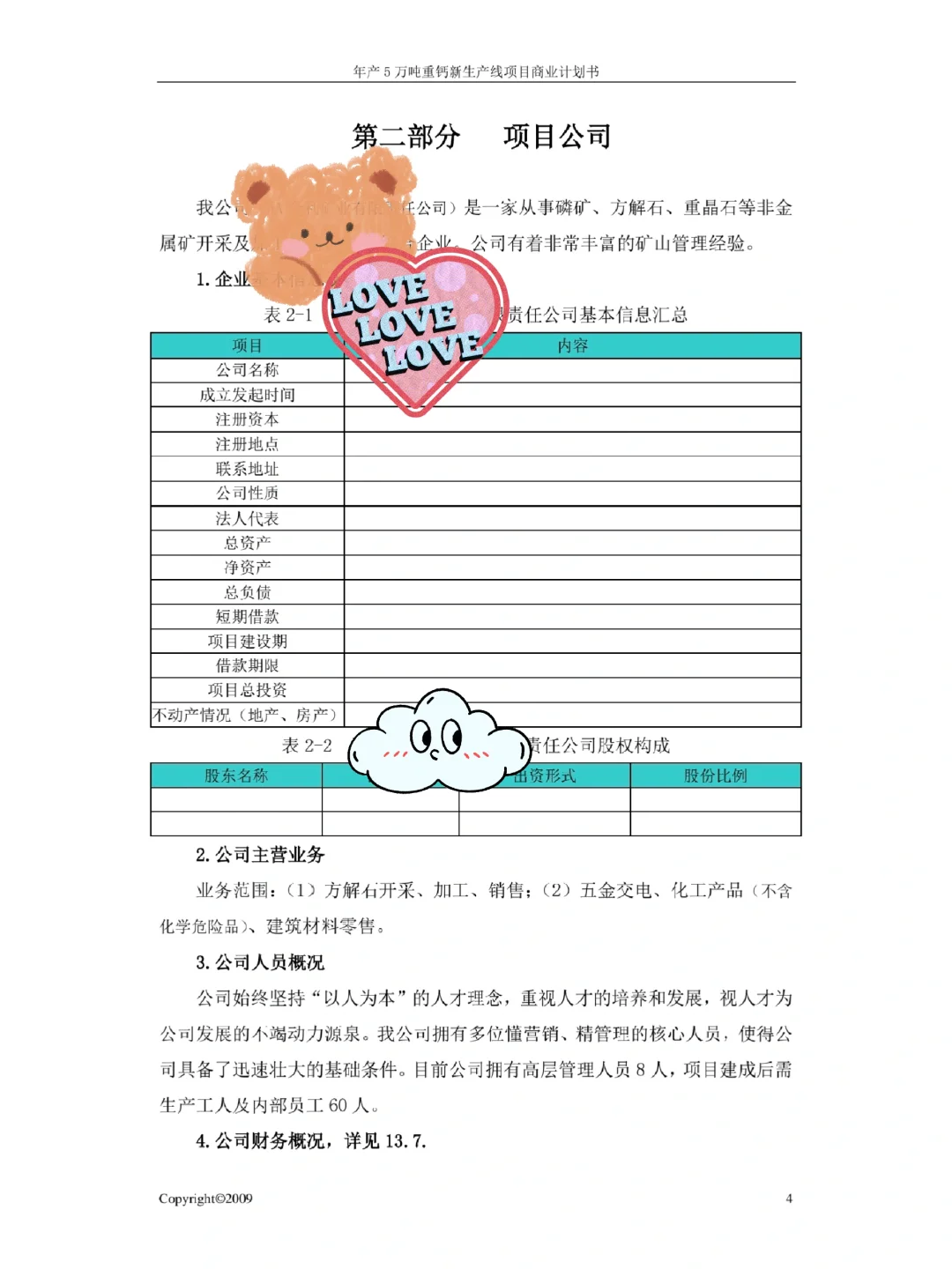 商业计划书大纲 十页内容分享(纯干货)