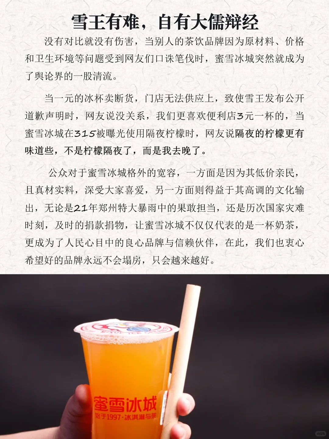 每天解读一家商业模式第11期｜蜜雪冰城