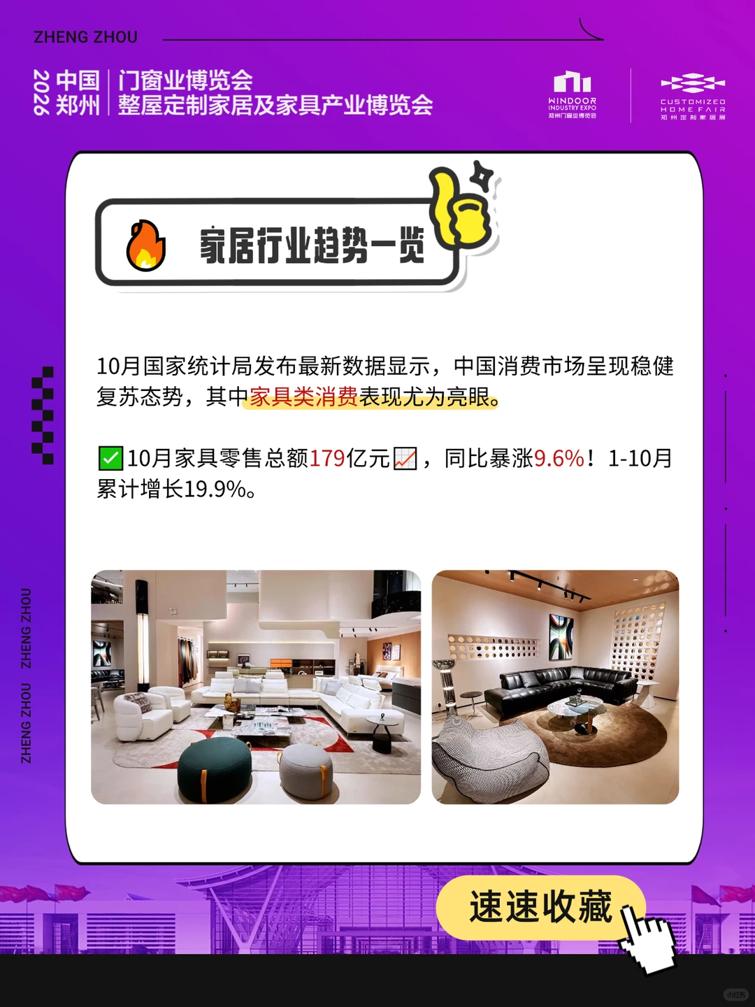 家具消费迎爆发!10月市场数据太亮眼?