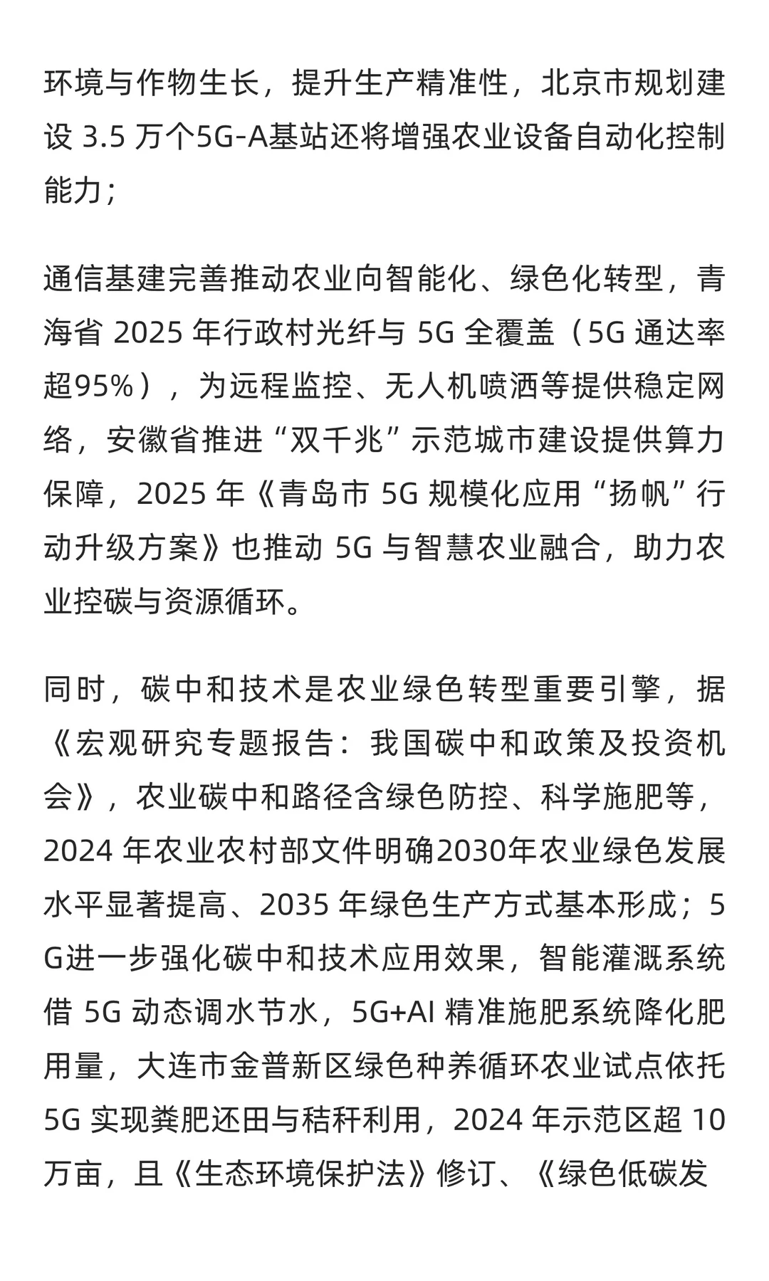 2025年中国智慧农业市场现状分析报告
