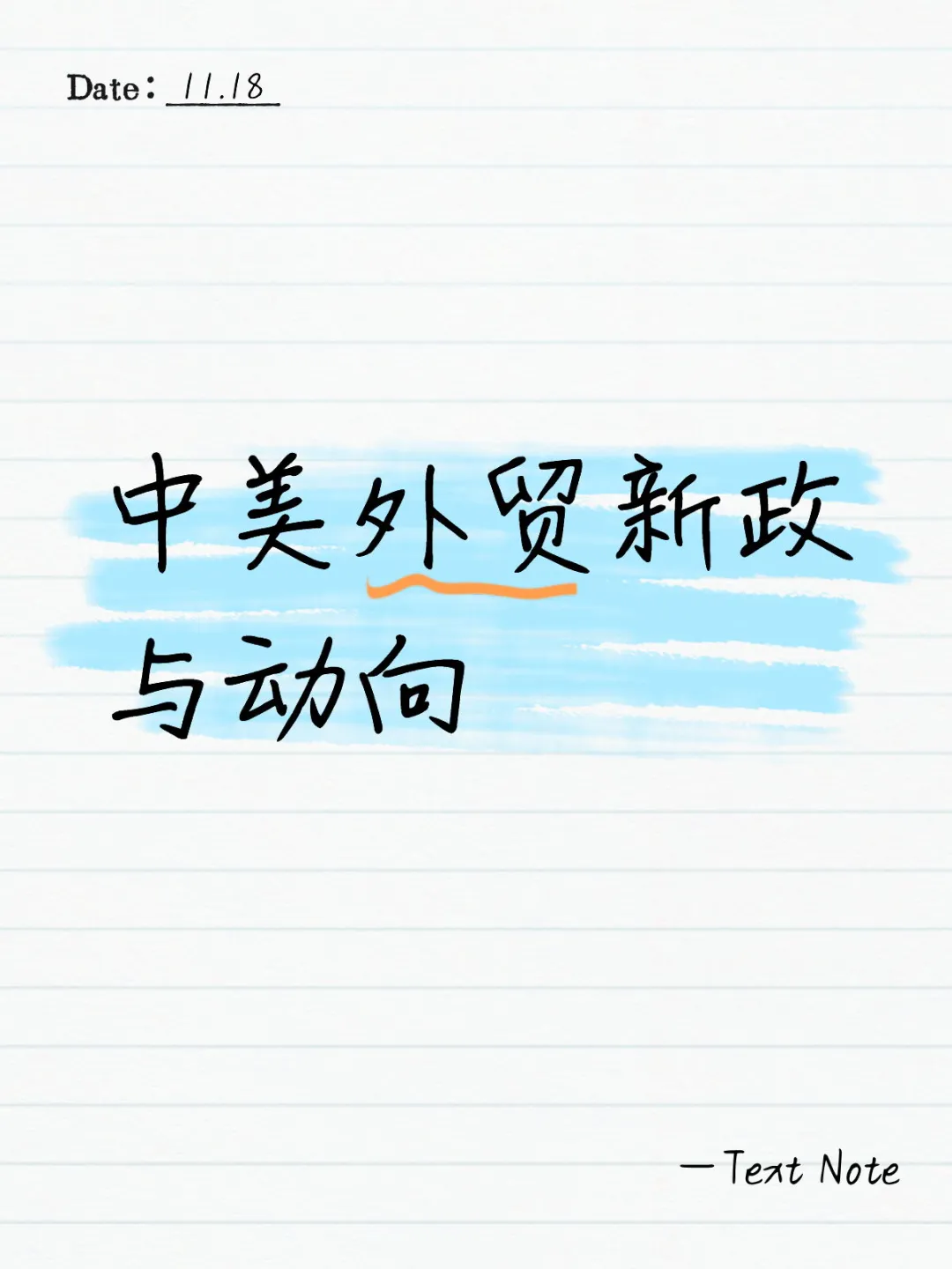 外贸出海之中美实时贸易新政策