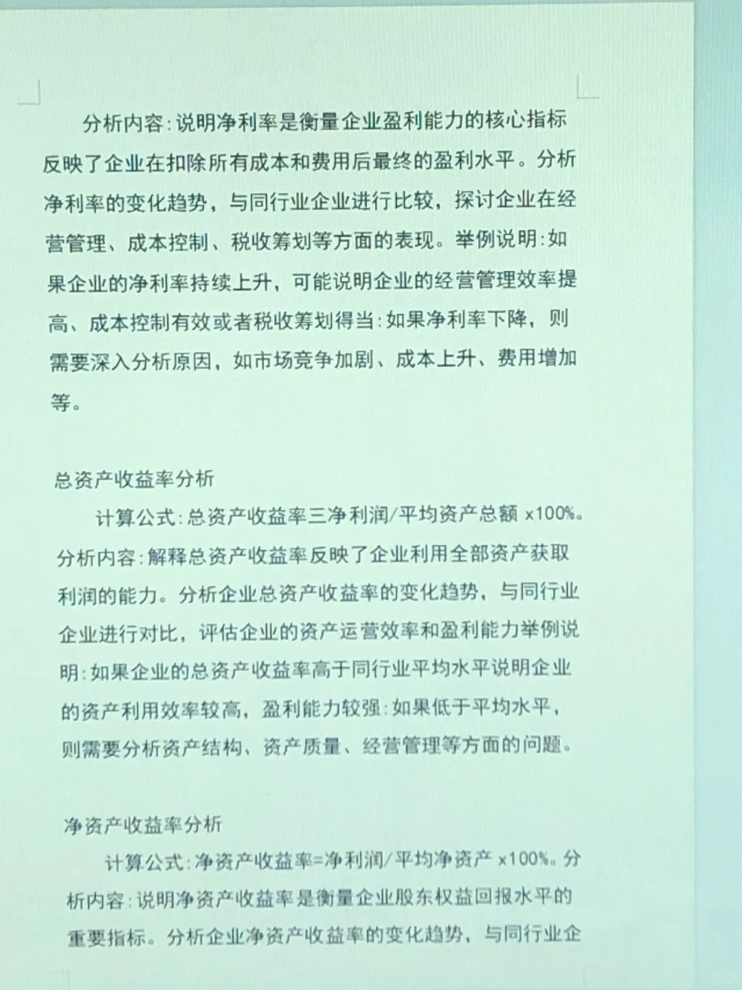 企业盈利能力分析还不会的都来看看这篇吧!