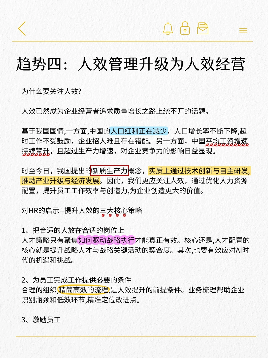 HR必看!2025五大热点趋势