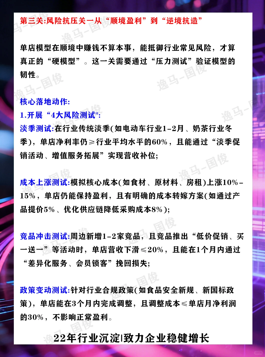 单店盈利模型做到什么程度可以加盟扩张