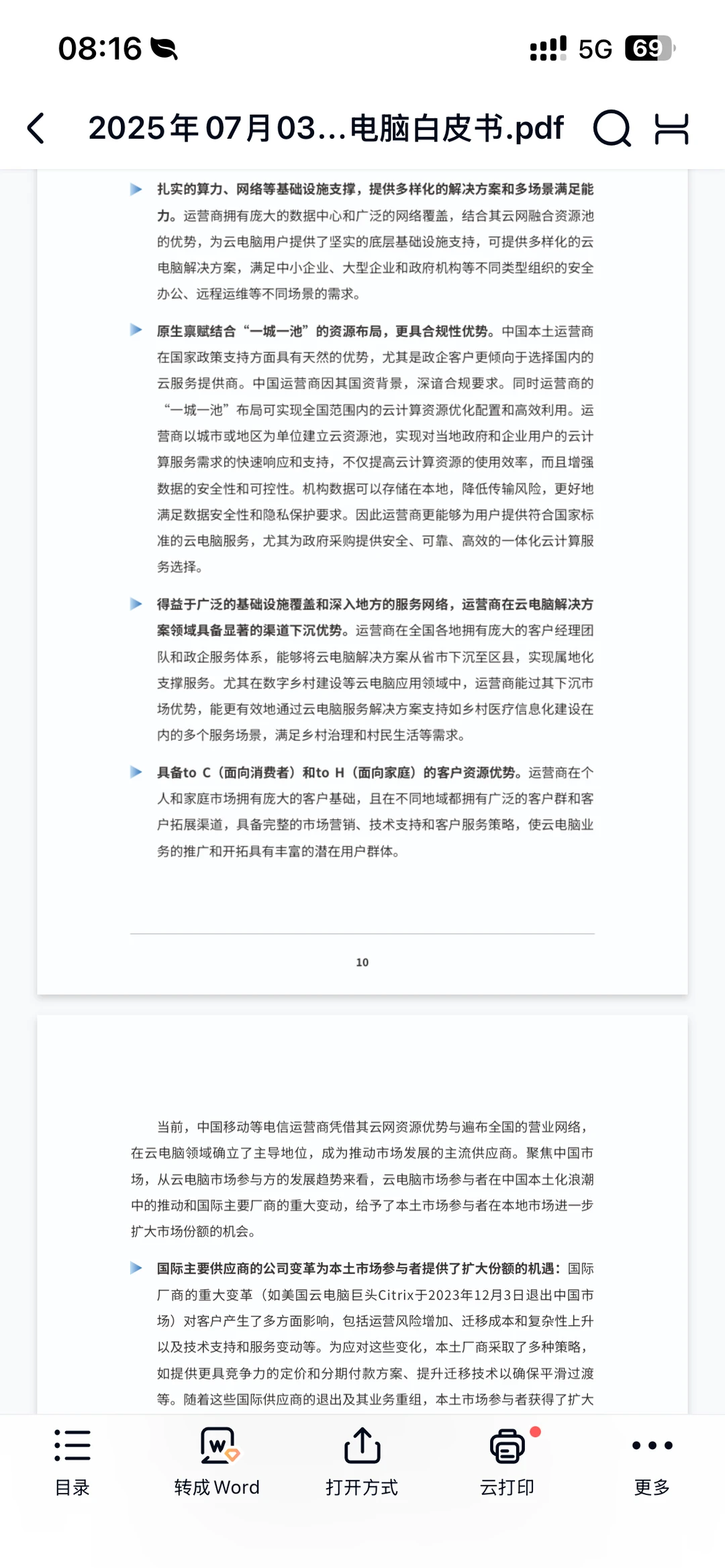 云端智汇触手可及：云电脑白皮书