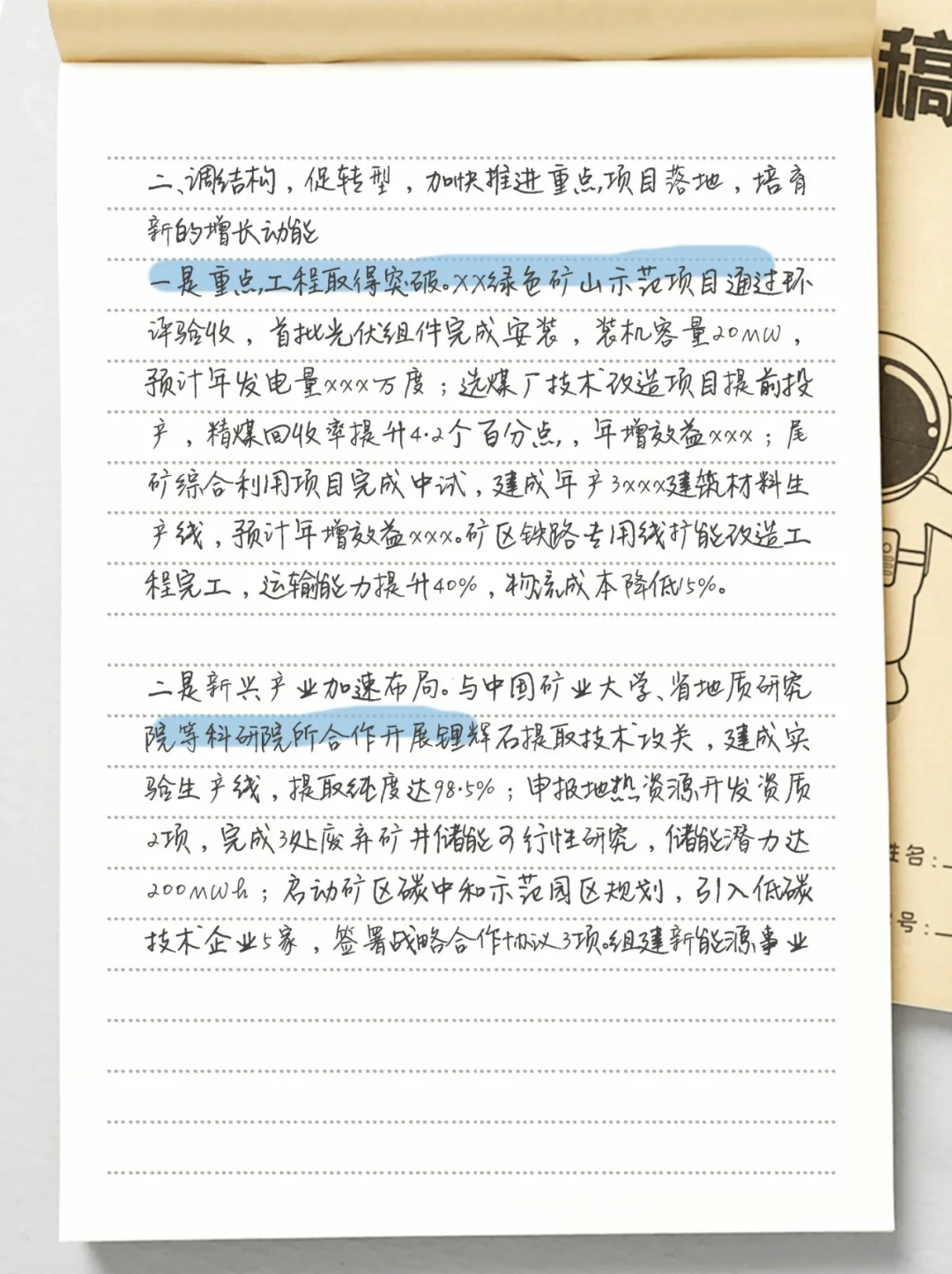 矿业公司矿山可套用的上半年工作总结汇报