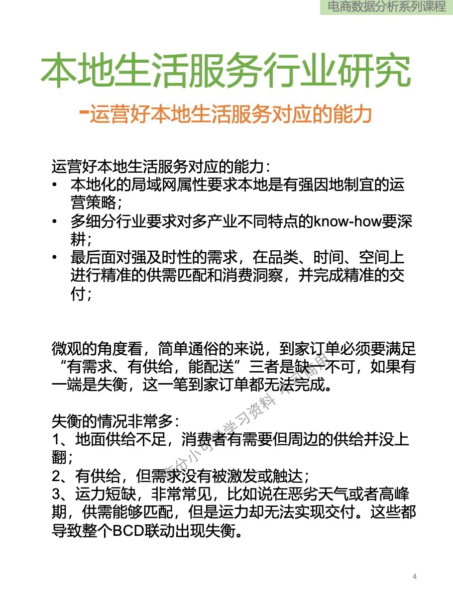 本地生活行业研究