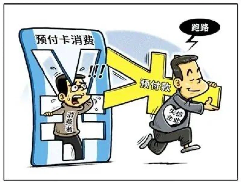 热点预测:预付式消费