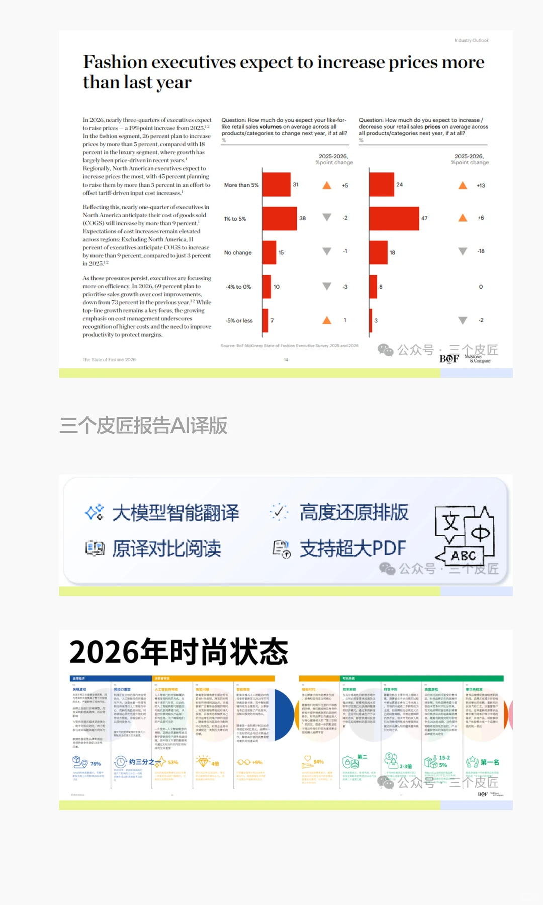 麦肯锡:2026年全球时尚业态报告|关键趋势