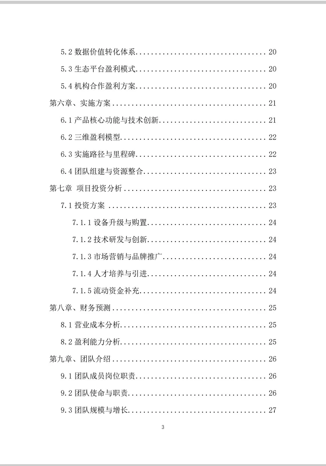 老年AI药盒大学生创业计划书Word➕PPT