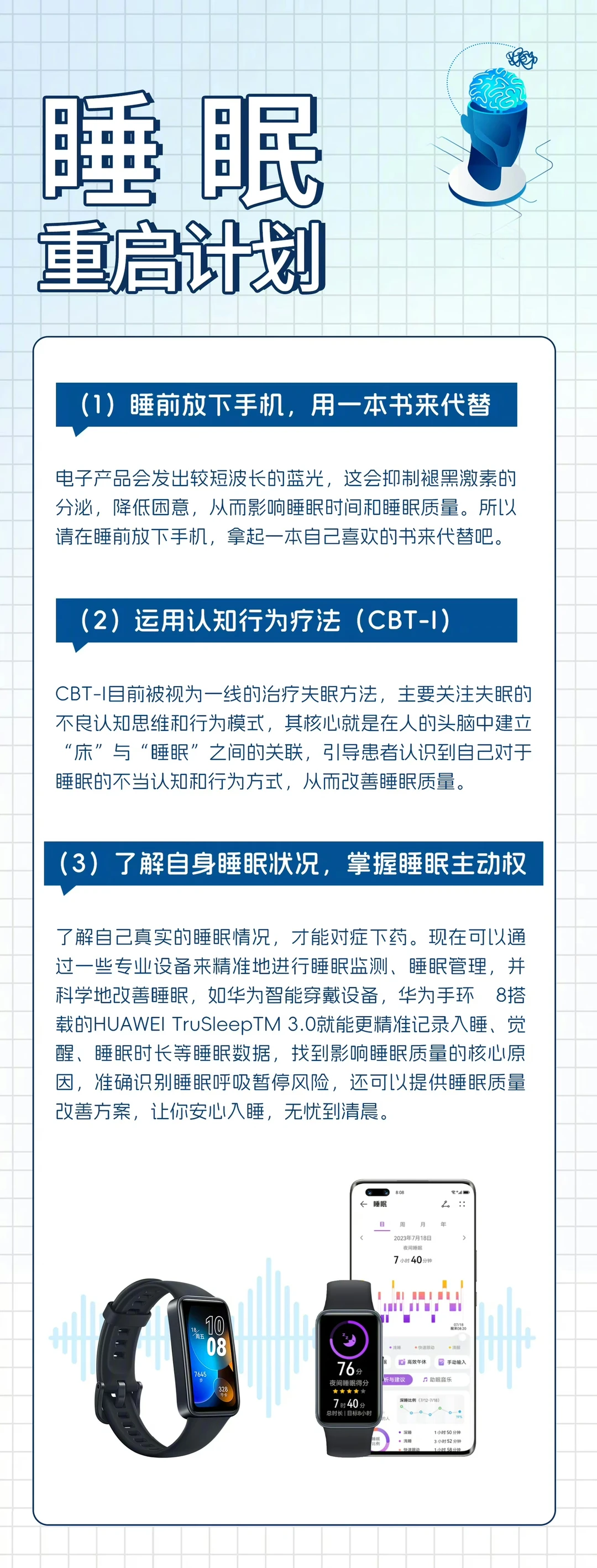 2024中国居民睡眠健康白皮书
