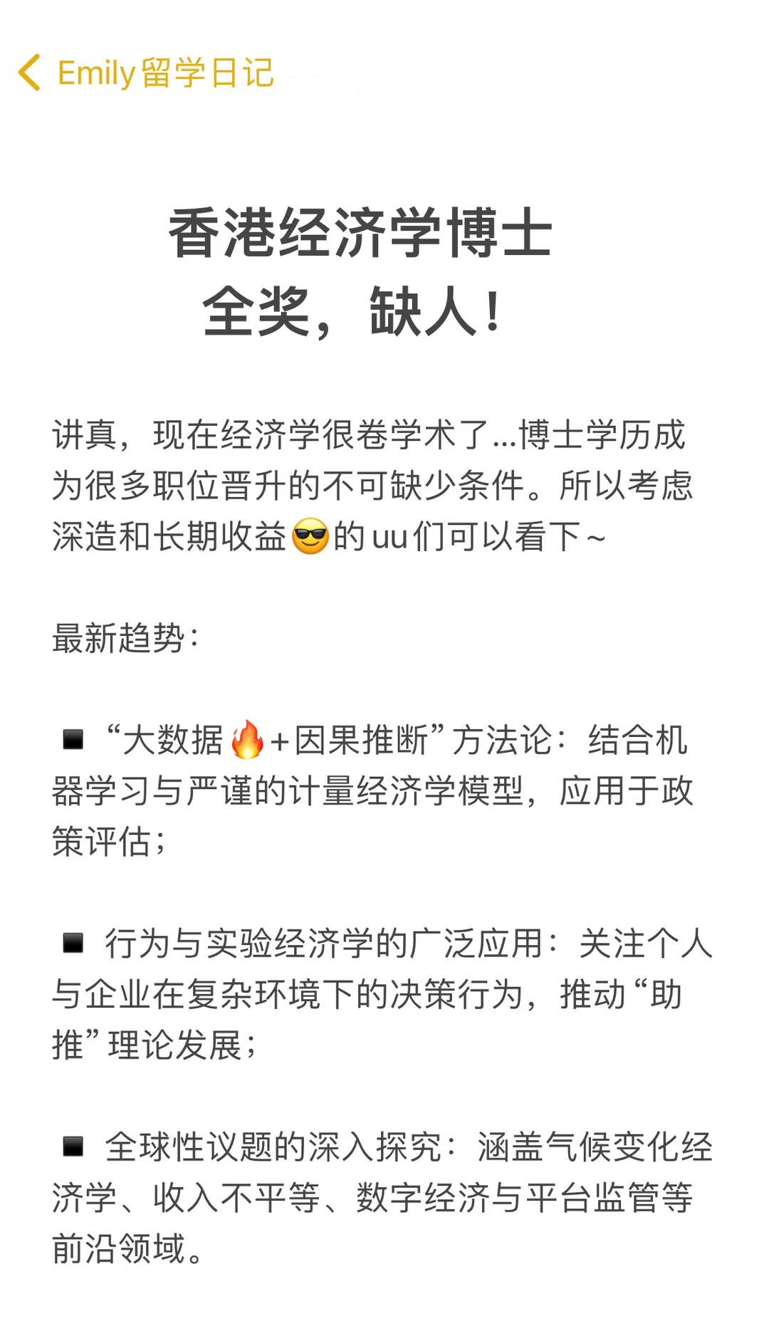香港经济学博士|全奖,缺人!