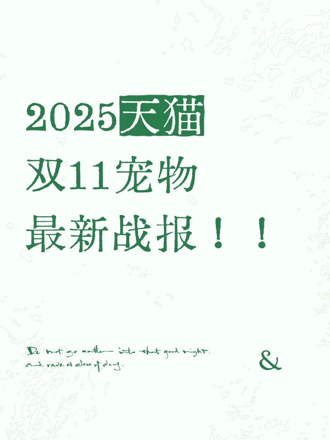 最新战报揭榜！鲜朗、麦富迪都在top！