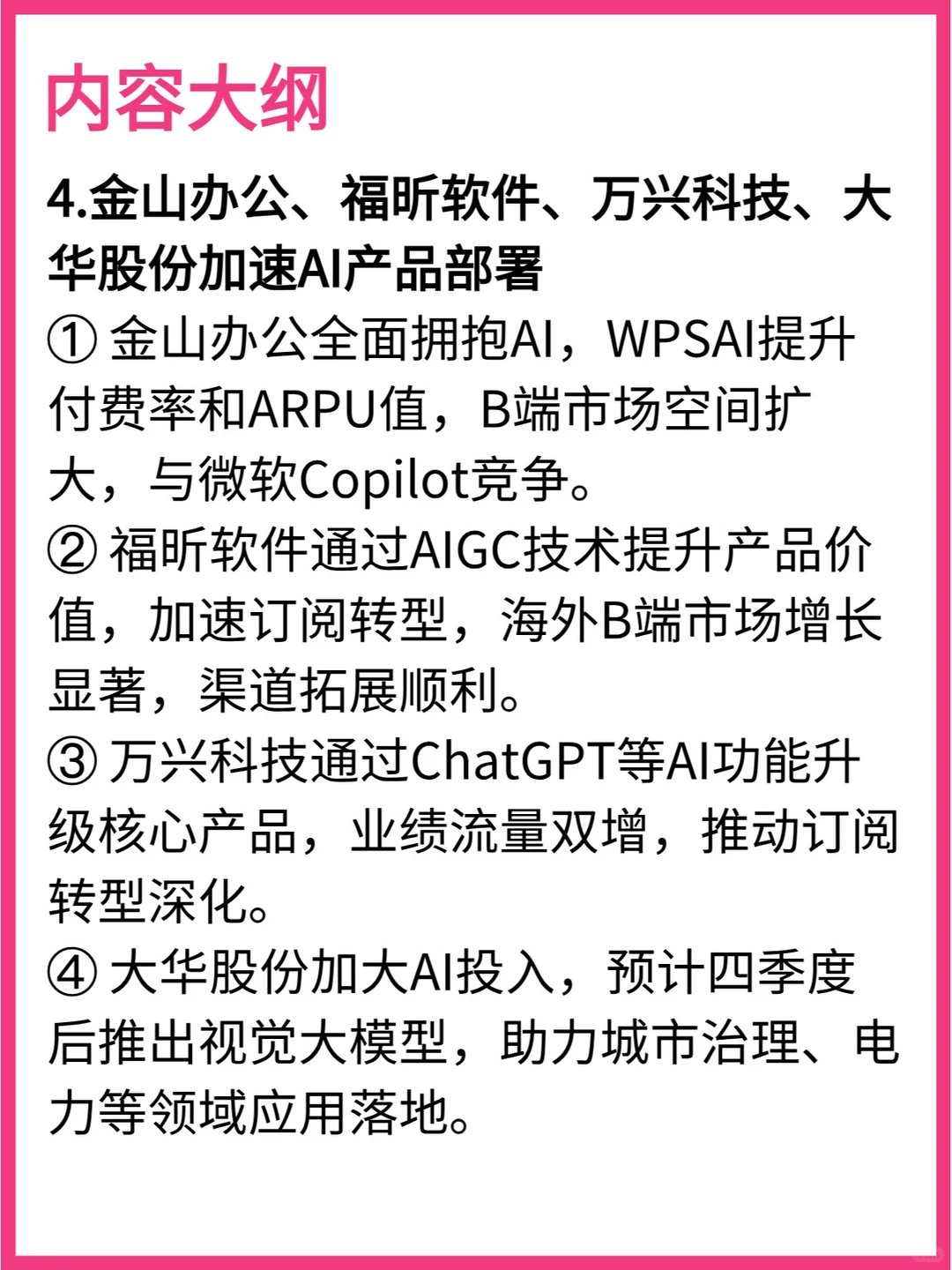 AIGC未来发展趋势如何?|研报速读