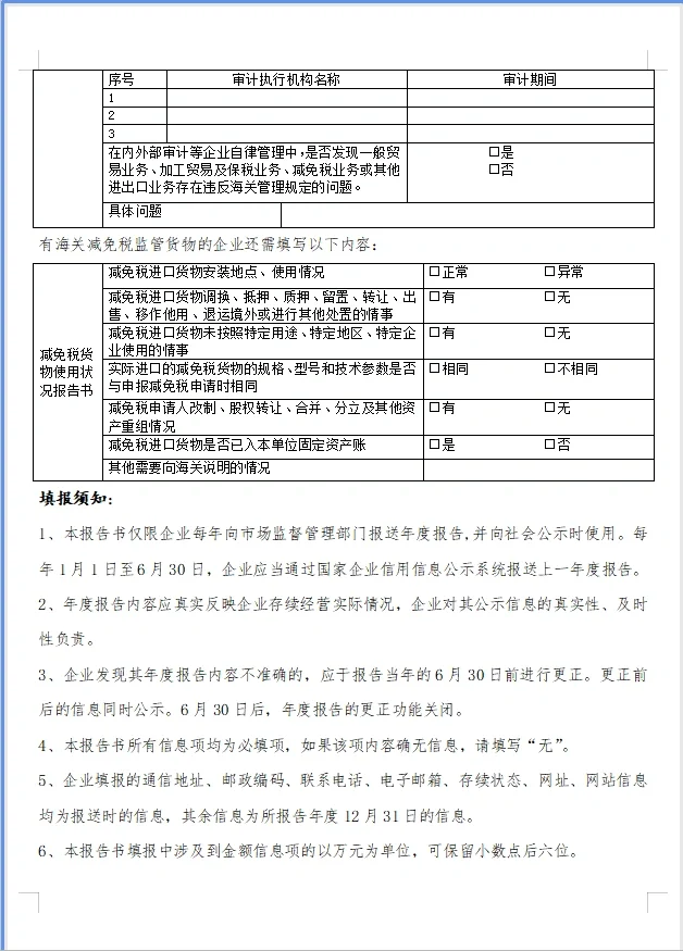 企业工商年报填报模板