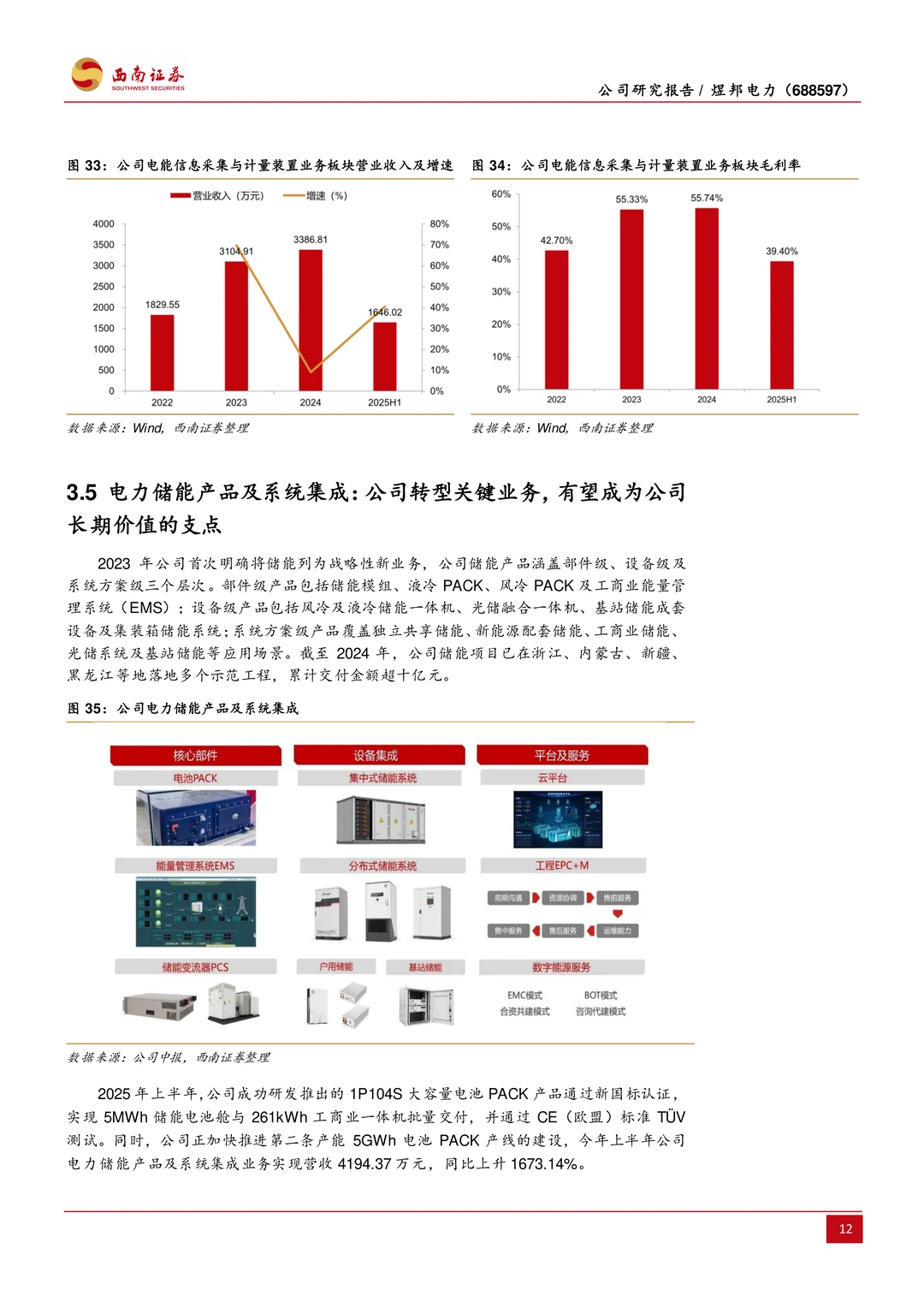 煜邦电力公司研究报告:转型综合能源服务