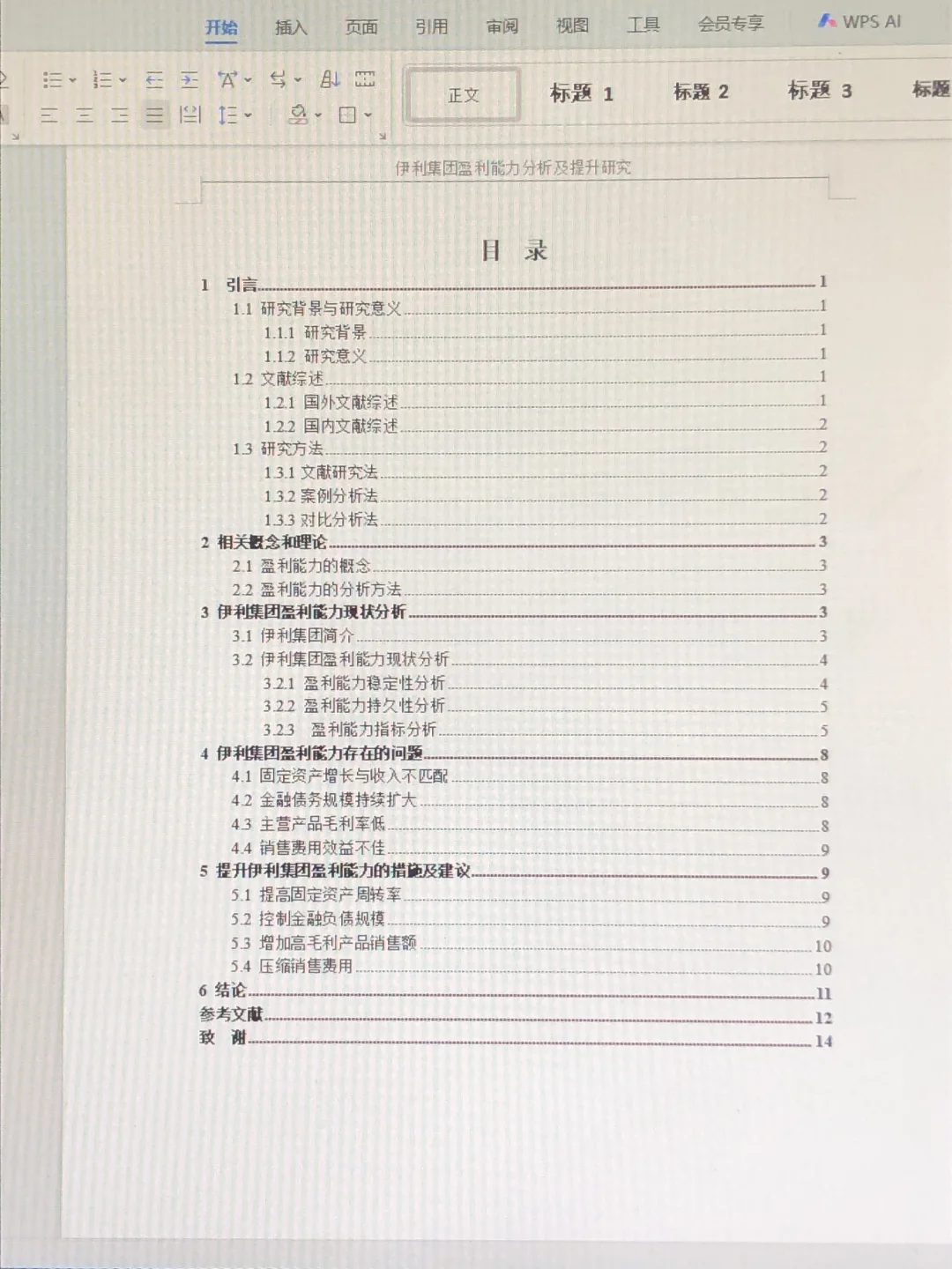 不会分析盈利能力的宝子们，快看这里！！！??