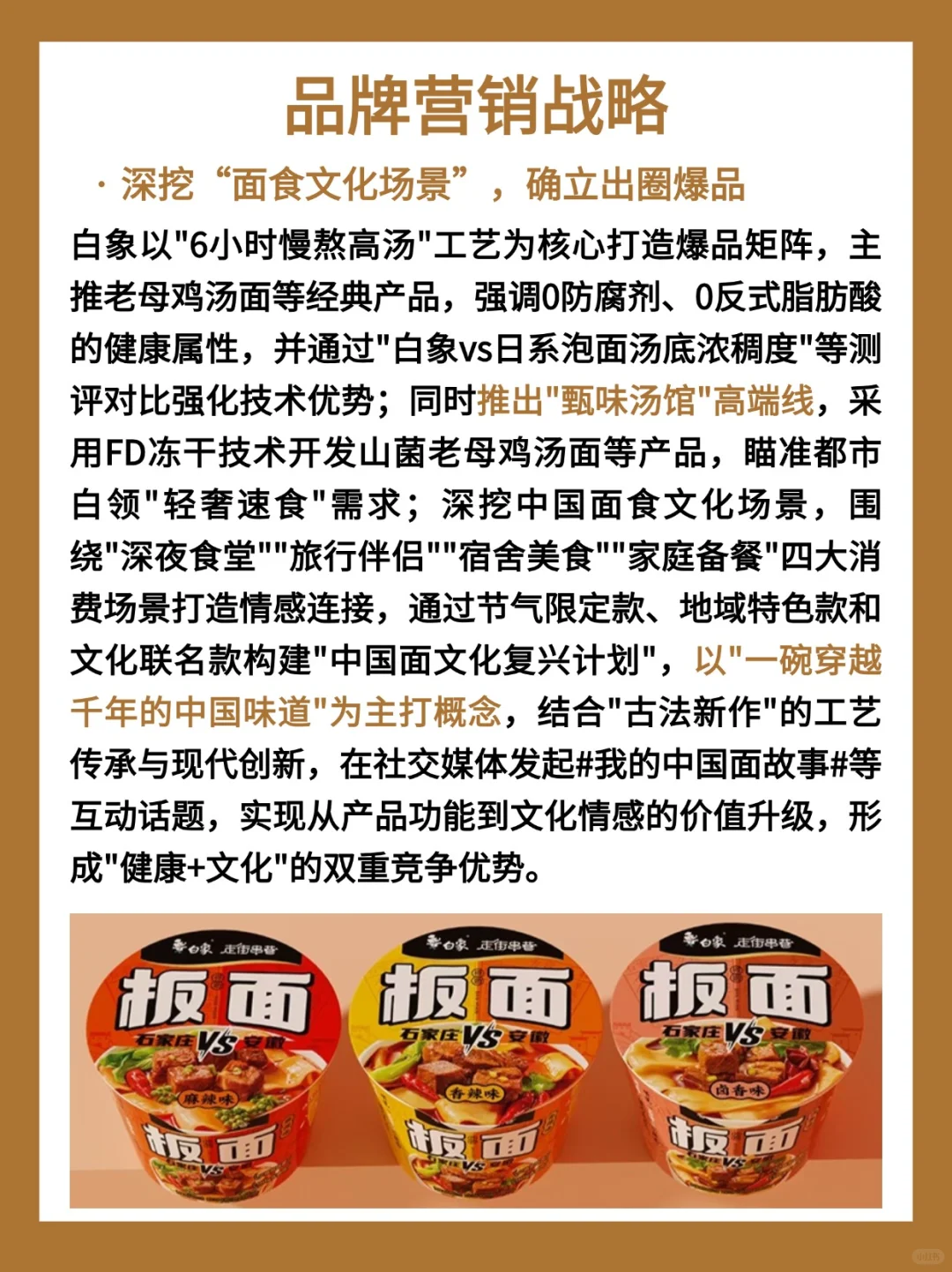 每天认识一个新品牌|白象