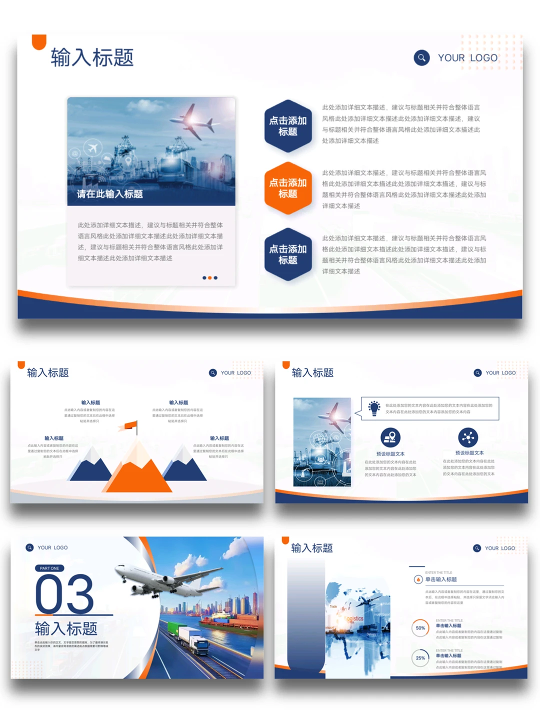 国际物流公司业务介绍通用PPT模板