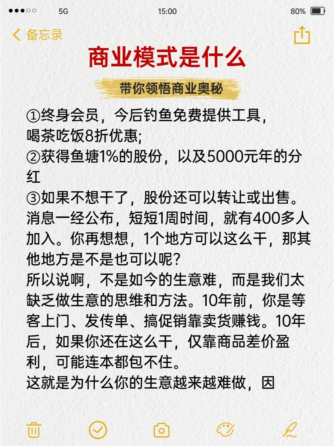 商业模式是什么