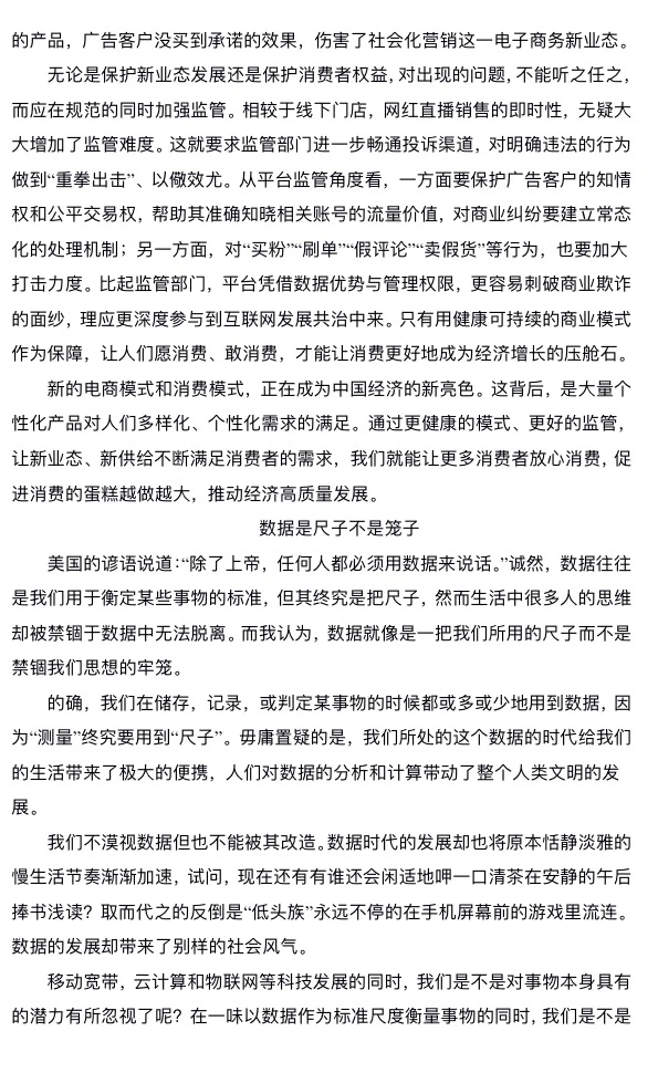 素材积累｜主题：数字经济，蝶变中华