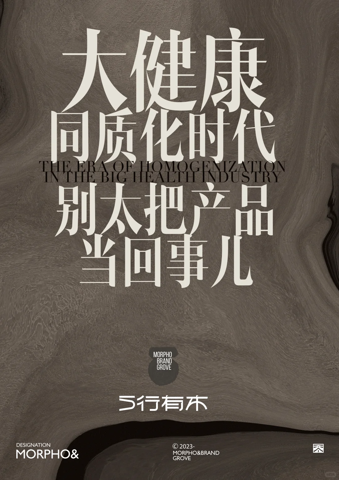 入局大健康，别太把产品当回事儿