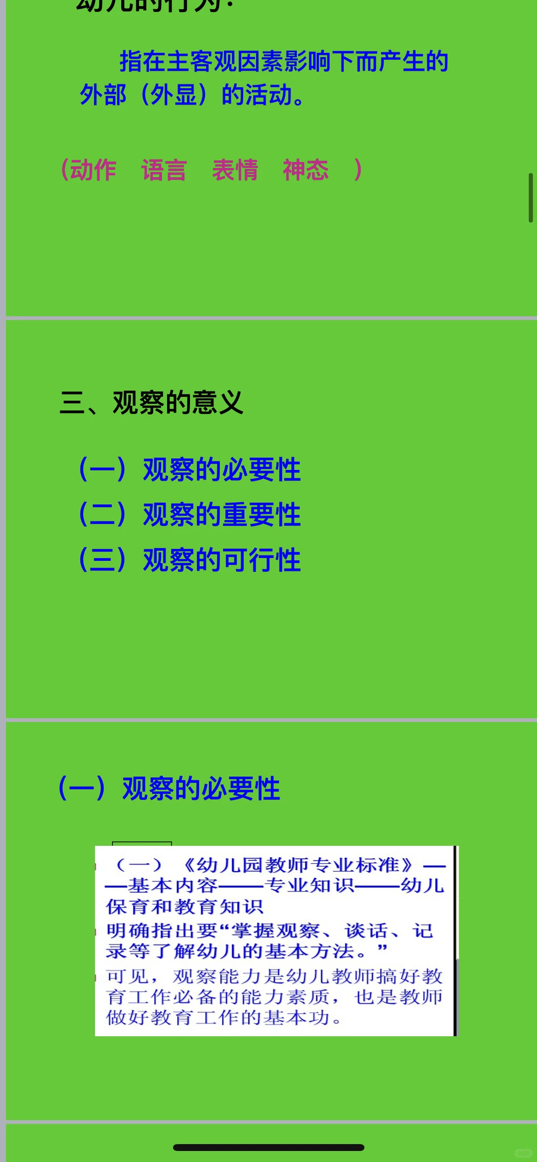 幼儿行为观察记录与分析报告