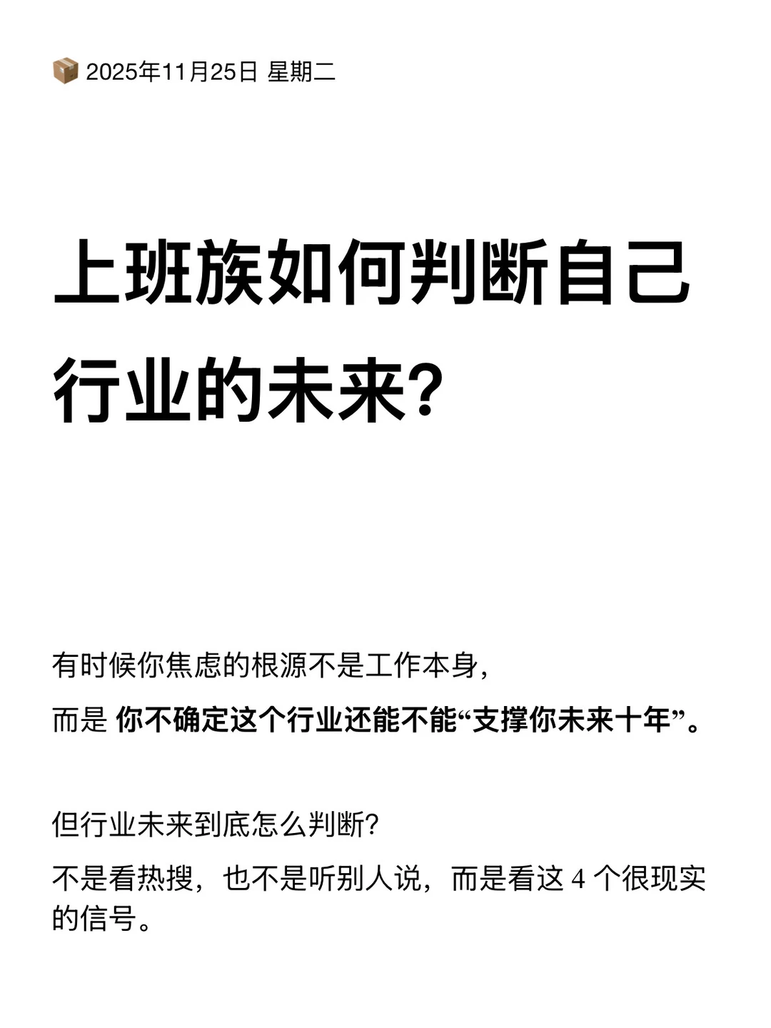 上班族如何判断自己行业的未来