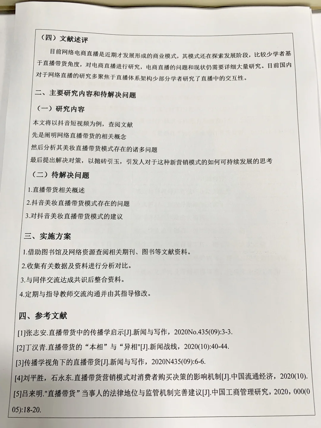 网络与新媒体开题报告照着写，一遍过啦❗️