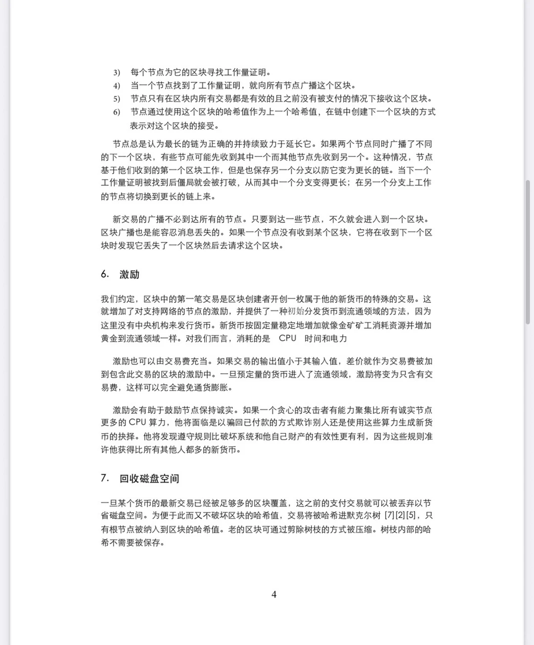 比特币白皮书中文版