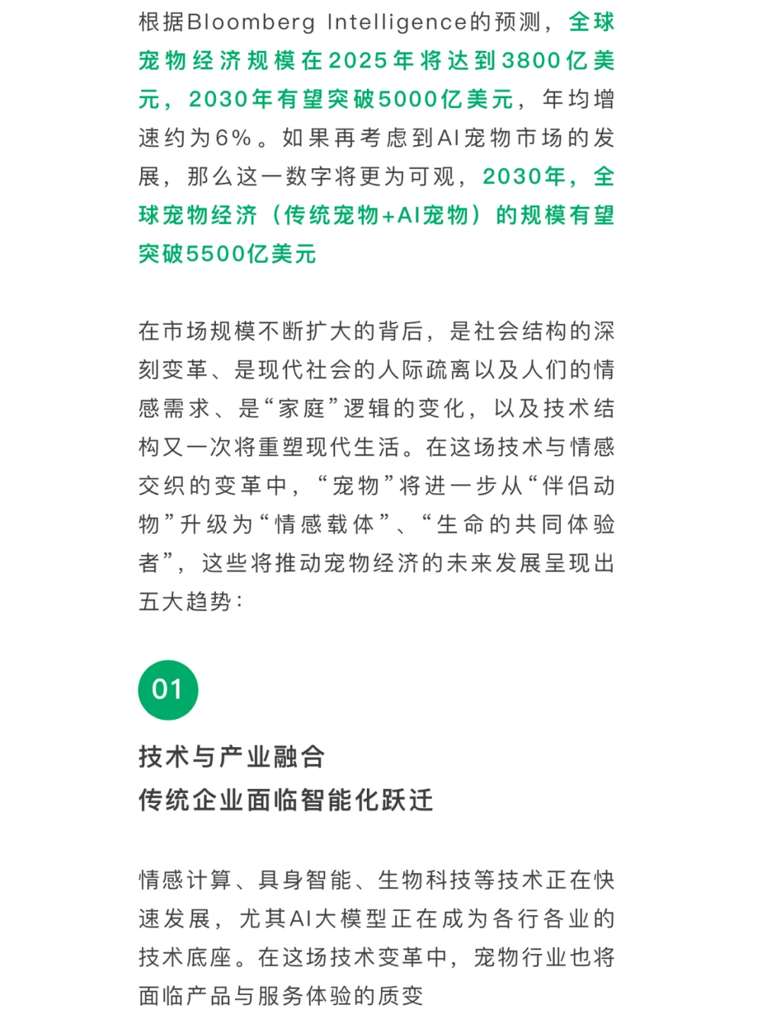 宠物行业的五大发展趋势!