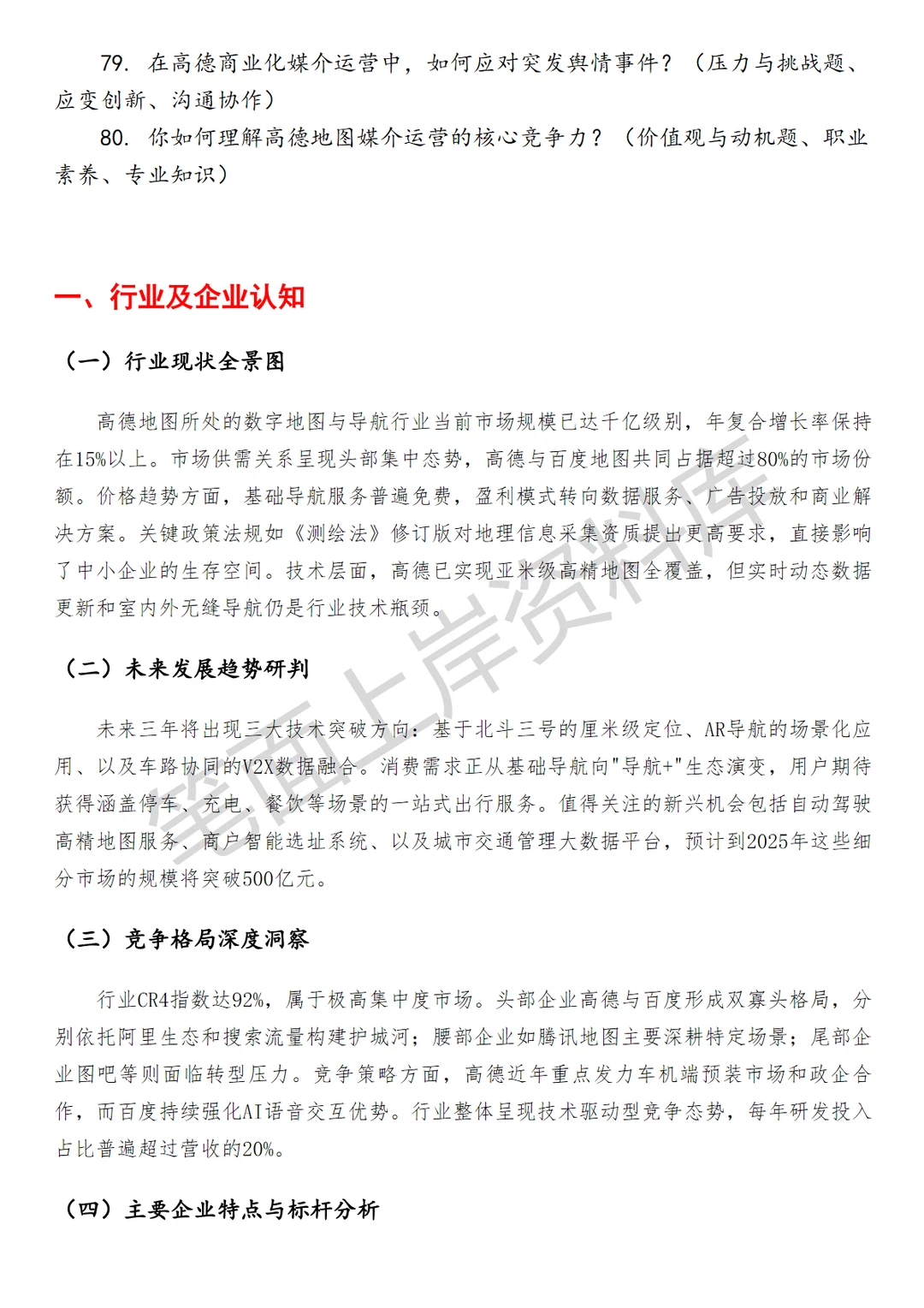 高德商业化媒介运营